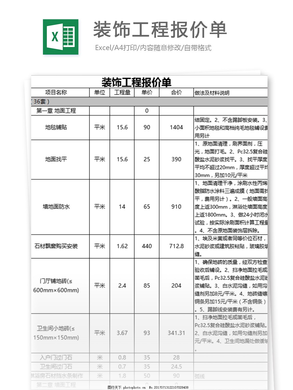 九游体育100平米房子室内价格_室内九游体育施工价格表_室内施工合同范本