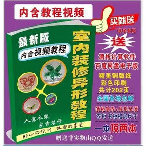 2020吊顶异形教程书木工造型设计室内九游体育家装装饰图解效果图书籍