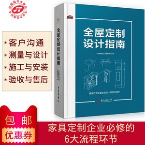 正版包邮 全屋定制设计指南 家居空间室内装饰九游体育 玄关餐厅客厅卧室卫浴 吊顶衣柜橱柜家具定制施工安装 效果图 客户沟通家装书籍