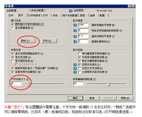 cad制图初学者基础教程