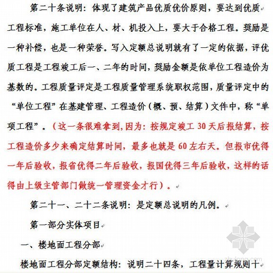 [河北省]2012年装饰九游体育解读