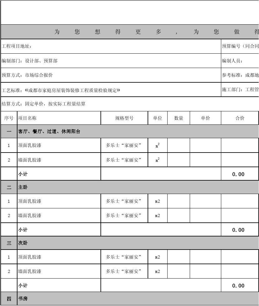 套餐九游体育预算_九游体育价格预算_九游体育涂料预算