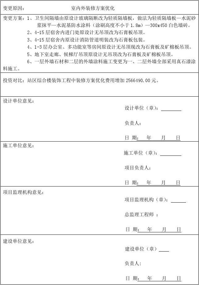 九游体育施工变更确认单_施工确认表_施工组织设计(方案/变更)报审表