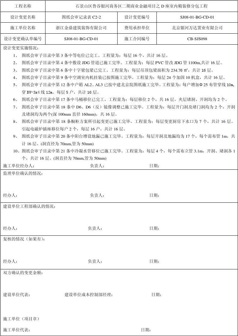 九游体育施工变更确认单_土方工程量确认单_施工范围确认表