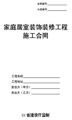 房子快拆迁了购房合同丢了怎么办_室内家庭九游体育公司样板房合同样本_家庭九游体育工程拆改合同