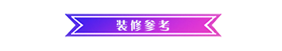 优化奇葩主卧入户花园 118平变风水好宅