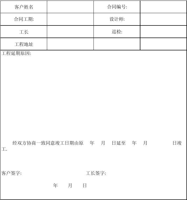 小工程施工协议_九游体育施工延期协议_九游体育延期如何处理