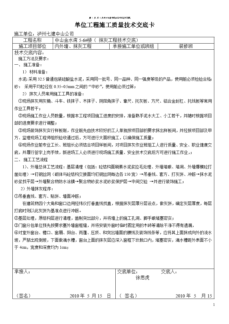 施工安全责任协议_管道保温施工协议_内外九游体育施工技术协议