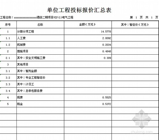 [四川]2011年酒店客房及洗浴中心土建、水电工程清单投标文件