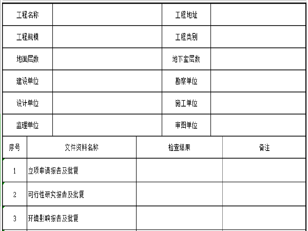 《广东省市政基础设施工程竣工验收技术资料统一用表》（2019版）