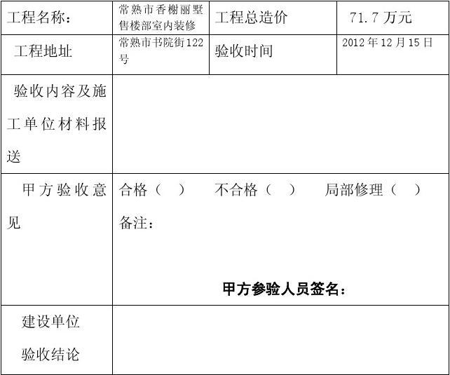 九游体育竣工验收报告_九游体育竣工验收单_九游体育竣工总结