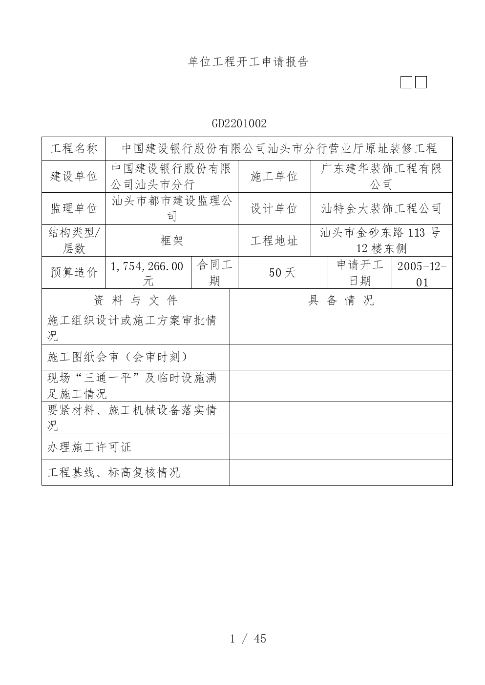 九游体育竣工总结_九游体育竣工验收报告_九游体育竣工验收单