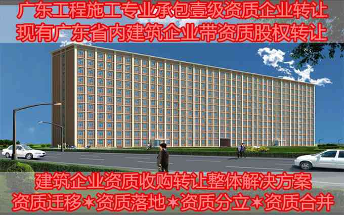 清远建筑九游体育装饰工程资质公司转让为您服务