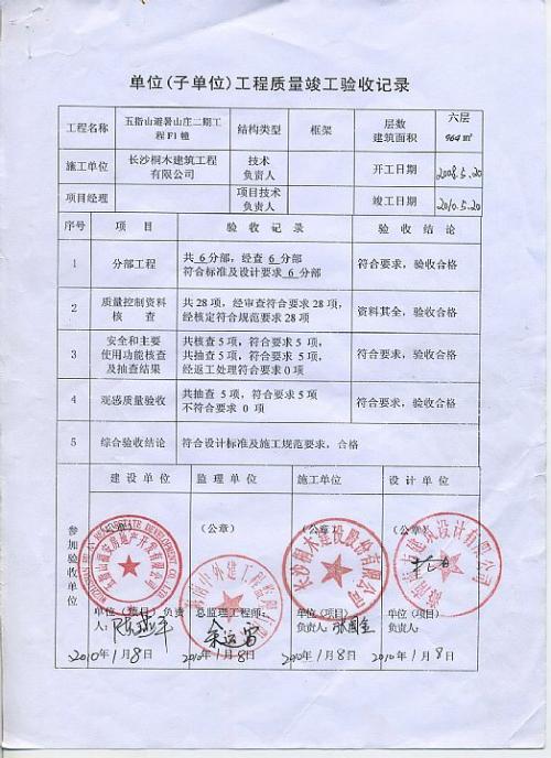 竣工资料范本_九游体育竣工资料范本_土建竣工资料封面范本