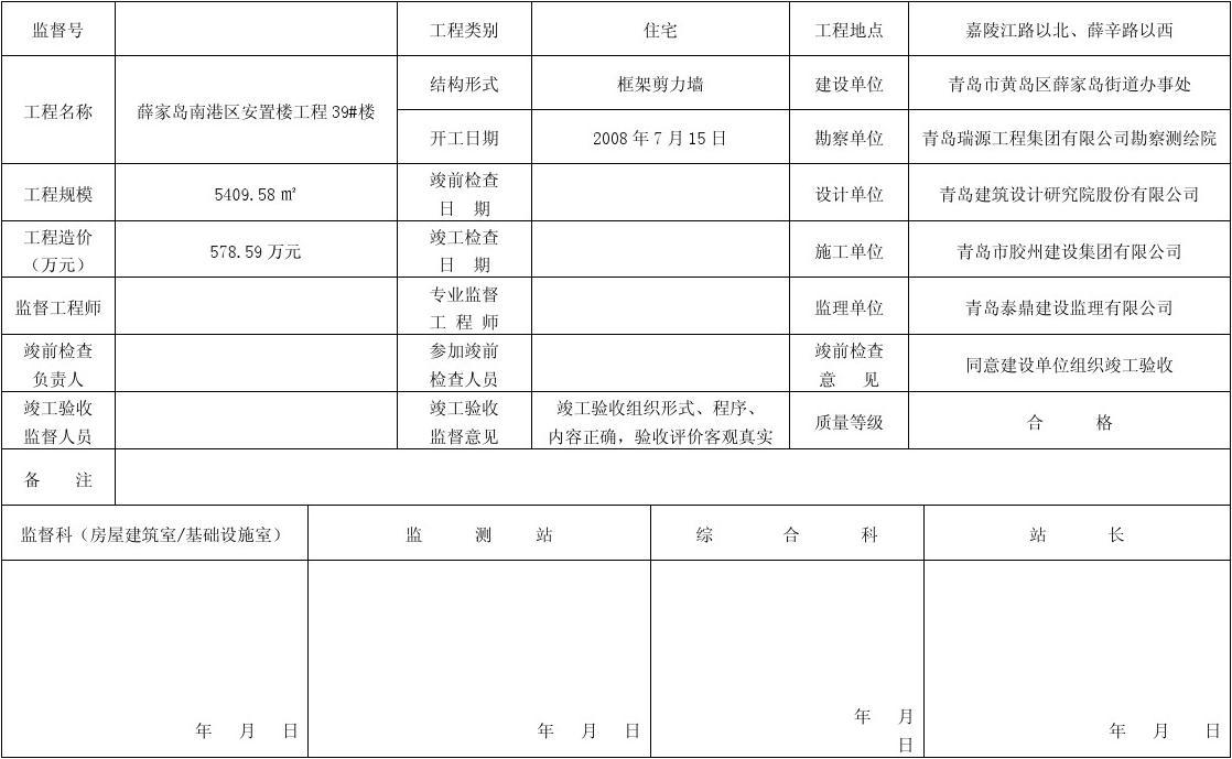 工程竣工验收备案表范本_房屋建筑工程和市政基础设施工程竣工验收备案表_九游体育工程竣工验收备案表