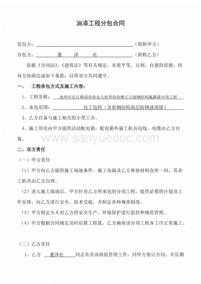 九游体育油漆材料清单_九游体育劳务分包合同范本_家庭九游体育油漆分包合同