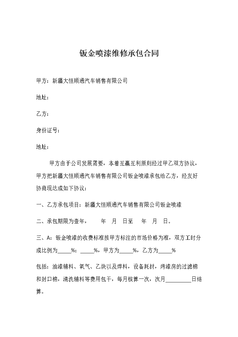 九游体育劳务分包合同范本_九游体育油漆材料清单_家庭九游体育油漆分包合同