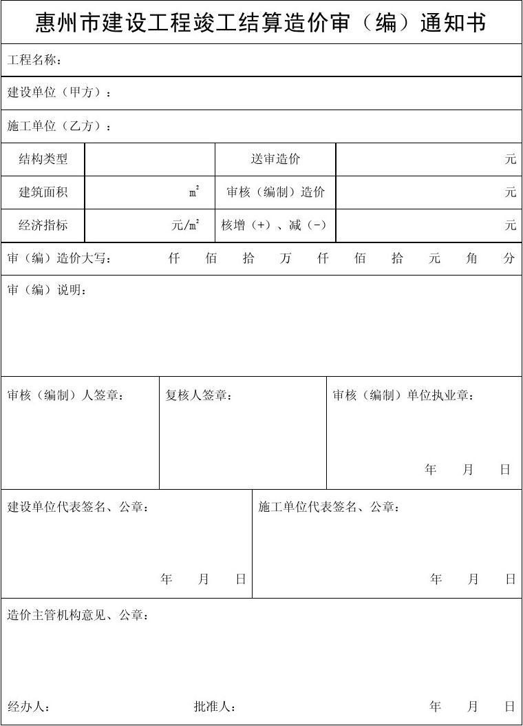 竣工工程申请验收报告_九游体育竣工验收单_装饰九游体育工程竣工结算