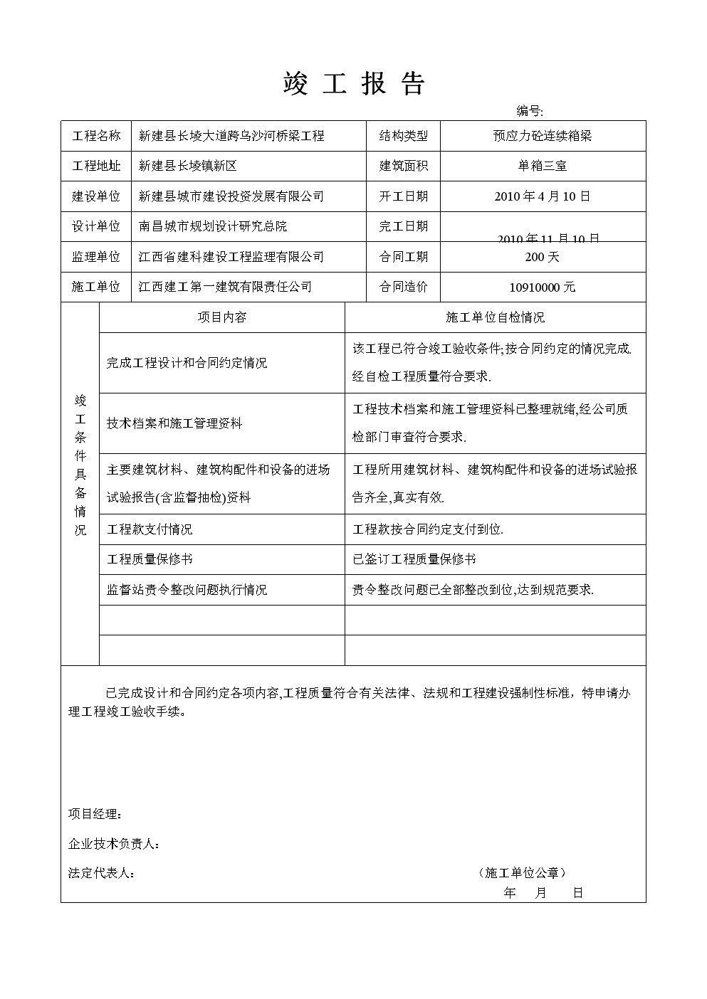 九游体育竣工自检报告_竣工报告 竣工验收报告_学校安全工作自检报告