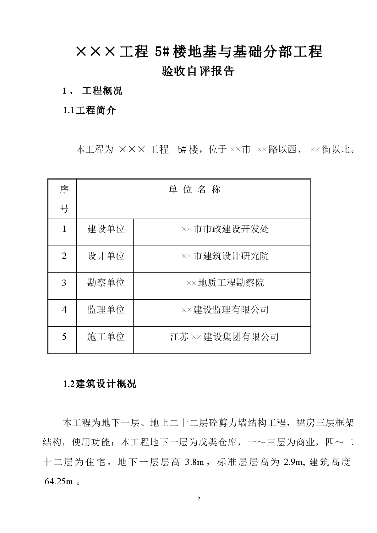 竣工报告 竣工验收报告_九游体育 竣工报告_九游体育竣工自检报告