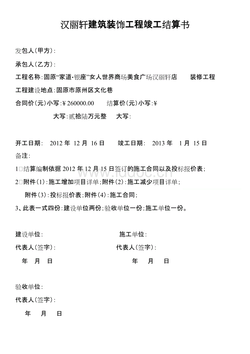 九游体育竣工验收单_造价审计 结算审计 竣工审计_九游体育工程竣工结算书