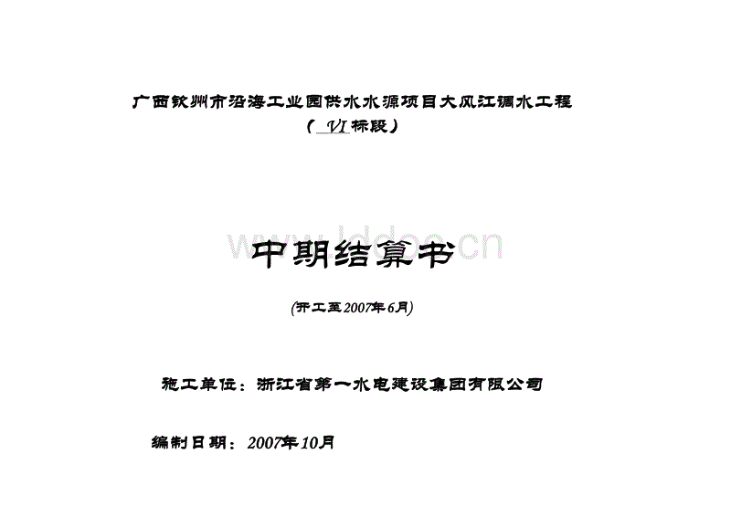 九游体育工程竣工结算书_造价审计 结算审计 竣工审计_九游体育竣工验收单