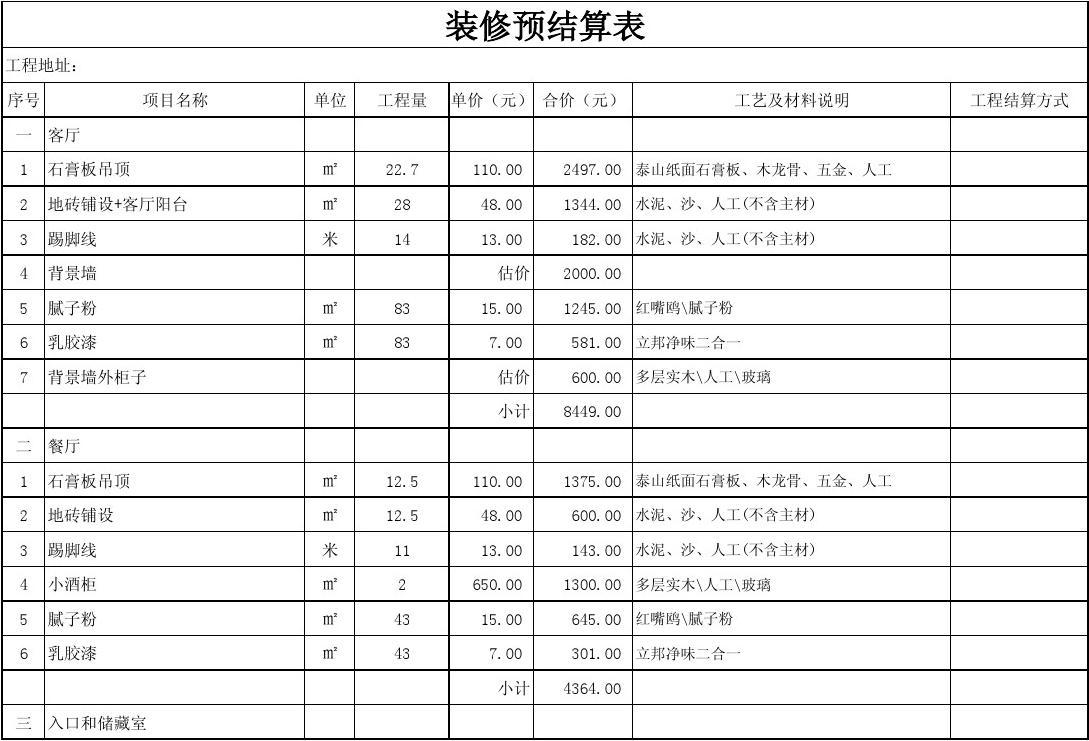 九游体育预算结算_九游体育价格预算_九游体育水电工程预算