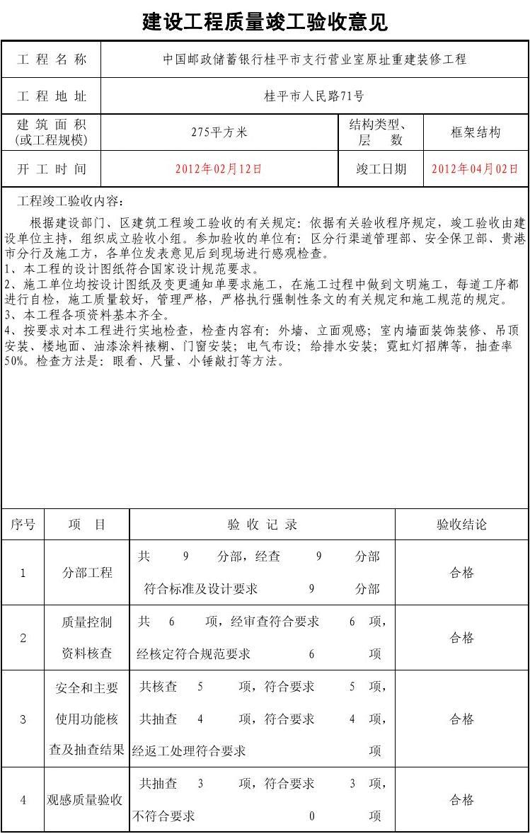 建设项目竣工环保验收管理办法_九游体育工程竣工验收意见书_建设项目竣工环境保护验收管理办法 英文