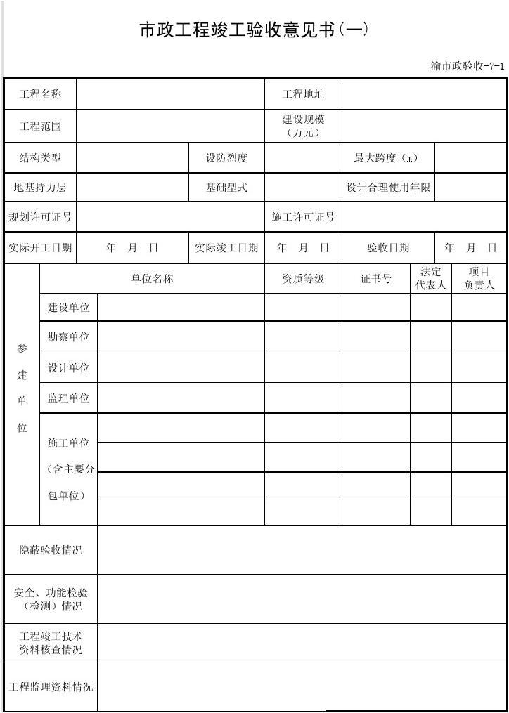 建设项目竣工环保验收管理办法_建设项目竣工环境保护验收管理办法 英文_九游体育工程竣工验收意见书