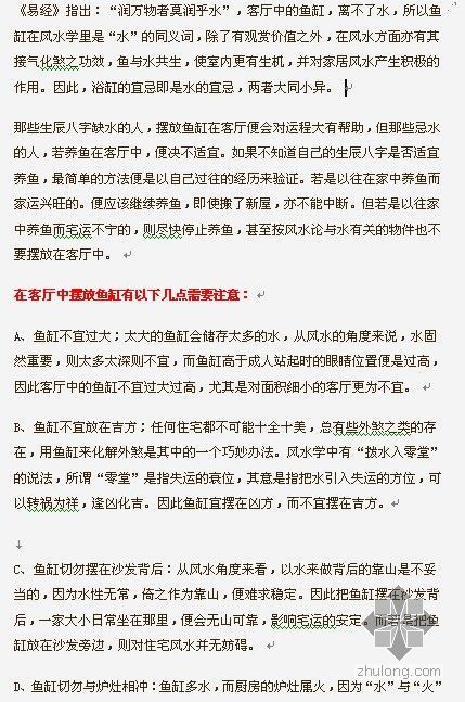 客厅摆放鱼缸的注意事项