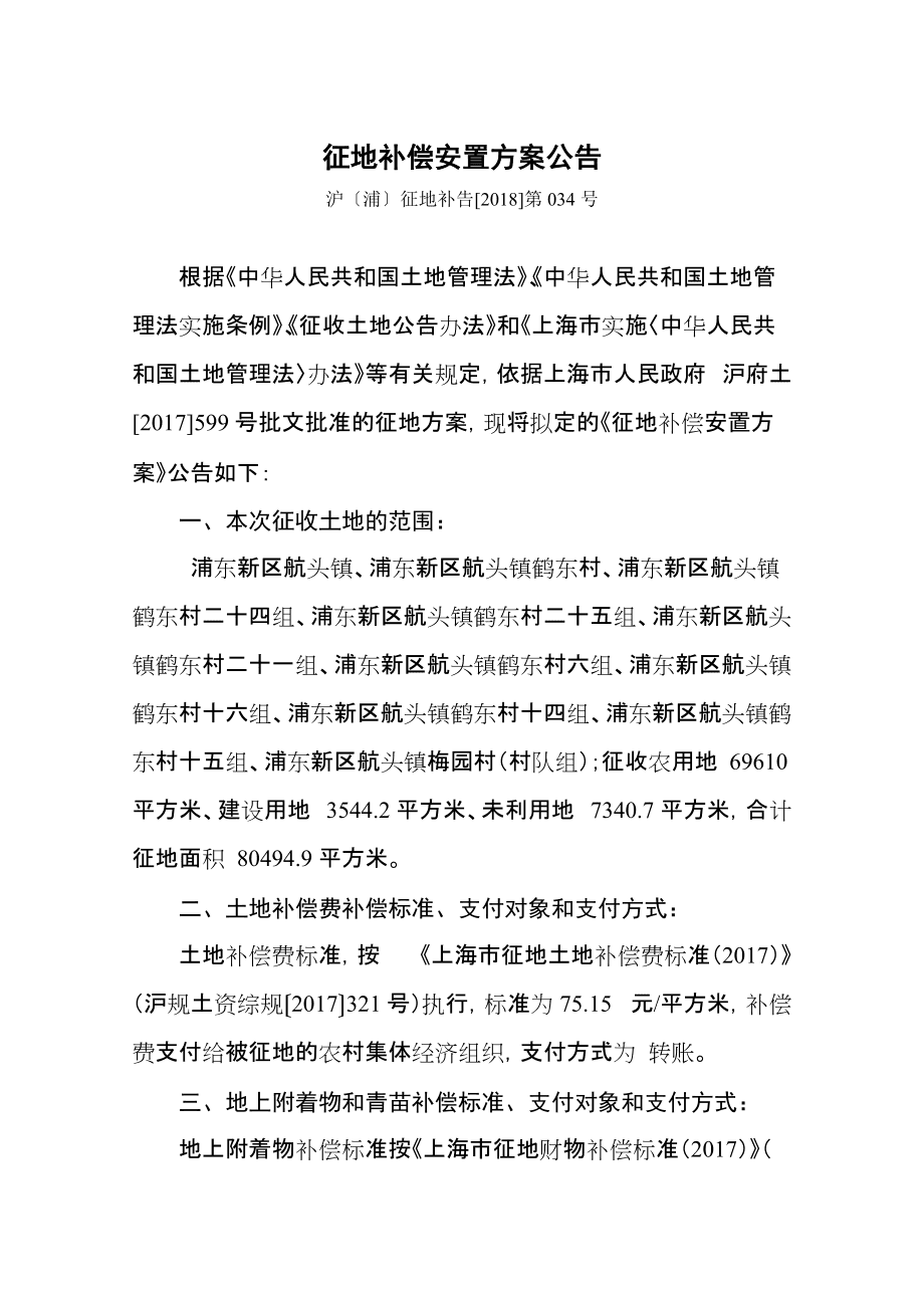 国有土地上房屋征收与拆迁补偿条例_房屋重置价与房屋补偿_房屋维修补偿协议