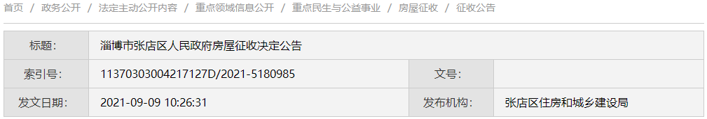 国有土地上房屋征收和补偿条例_上海市国有土地上房屋征收与补偿实施细则_房屋维修补偿协议