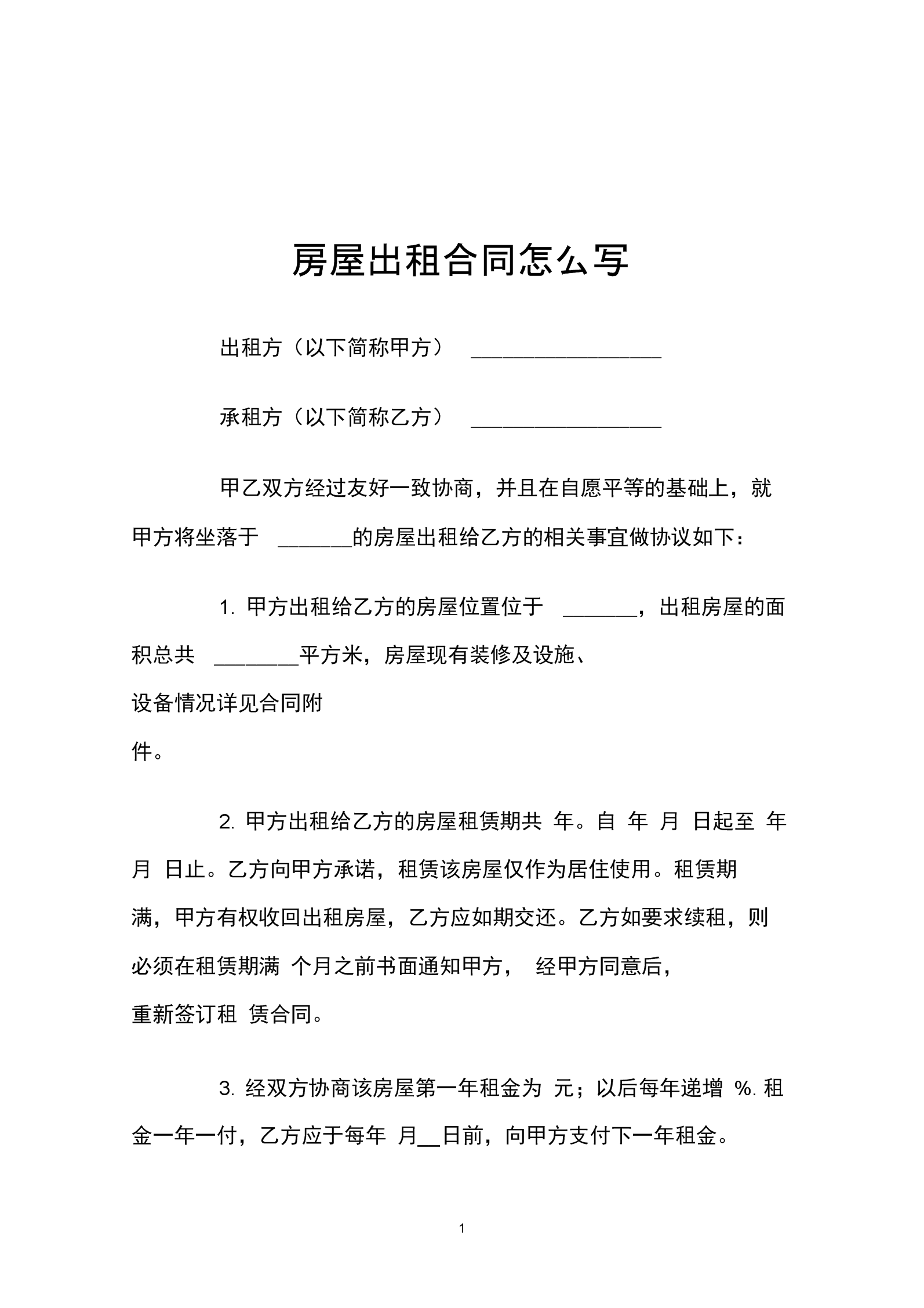 房屋维修补偿协议_房屋漏水维修协议_国有土地上房屋征收与补偿条例