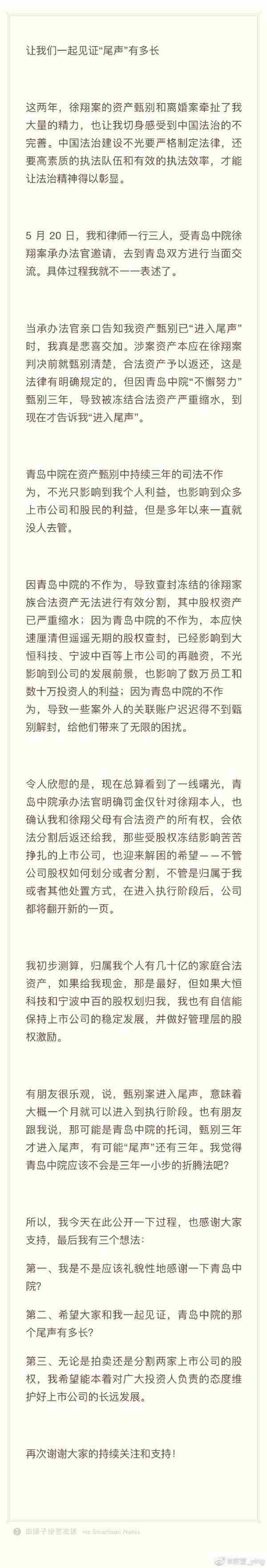 应莹徐翔案件是怎么回事_徐翔妻子离婚申请_徐翔妻子应莹回应