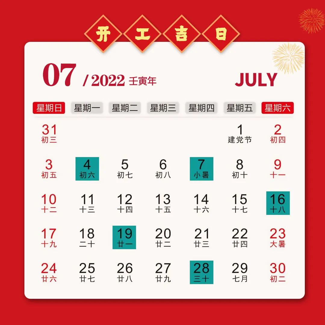 2022年九游体育开工吉日一览表，收藏备用！(图7)