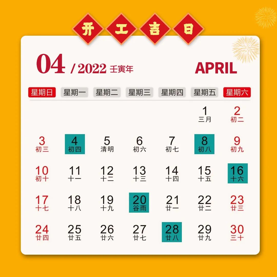 2022年九游体育开工吉日一览表，收藏备用！(图4)